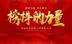 教师看《榜样6》心得体会通用5篇