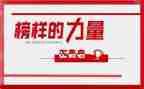 观看《榜样7》心得体会7篇