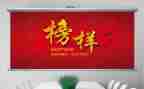 观看榜样6心得体会范文7篇