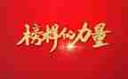 榜样7的心得体会300字5篇