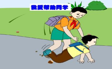 有关被帮助的作文5篇