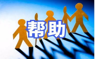 感谢我帮助的人作文8篇