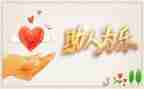 写帮助我的人作文6篇