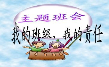 班会策划活动方案6篇