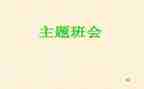 教师编班会活动总结6篇