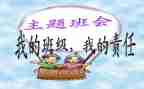 班会策划活动方案6篇