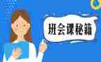 爱国班会课教案参考8篇