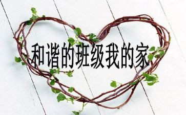 高中优秀班级事迹6篇