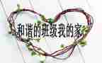 大班班级管理工作总结6篇