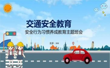 幼儿园班级安全教育工作计划8篇
