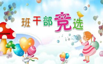班委竞选演讲稿推荐6篇
