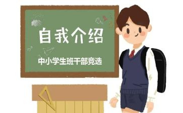 班委工作述职报告6篇