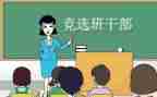 班委竞选演讲稿5篇