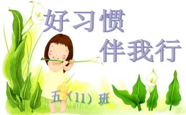 党伴我行作文5篇