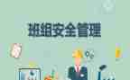 中班组工作总结推荐7篇