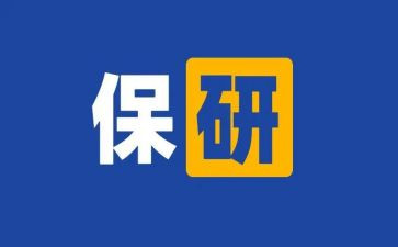 保研预申请书7篇