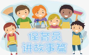 园本保育员工作心得体会5篇