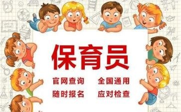 幼儿园保育员的心得体会范文优质7篇
