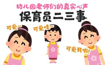 保育员培训的心得5篇