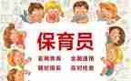 幼儿园保育员的心得体会范文优质7篇