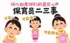 保育员培训的心得5篇