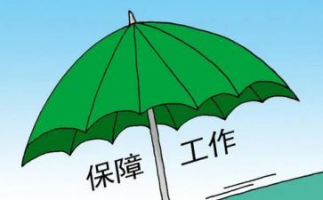 有保障的工作计划优秀8篇