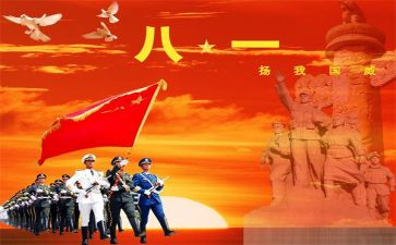 八一活动策划活动方案7篇