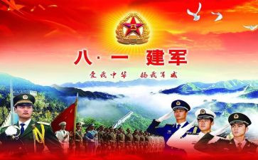八一纪念活动方案5篇