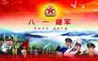 八一纪念活动方案5篇