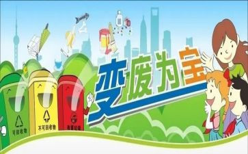 变废为宝教案6篇