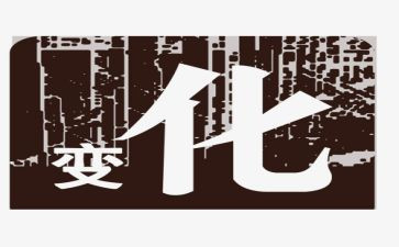 我家乡的变化作文最新8篇
