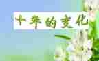 云变化作文8篇