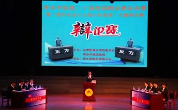 辩论队活动策划模板6篇