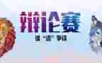 辩论赛心得推荐6篇
