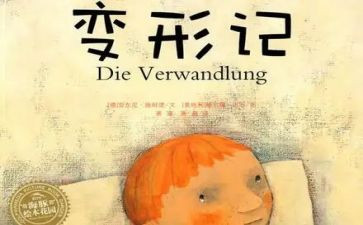 400字的变形记作文优秀8篇
