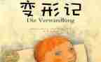 400字的变形记作文优秀8篇