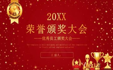 表彰活动方案推荐8篇