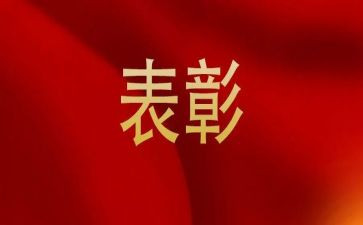 县表彰讲话稿8篇