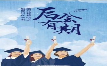 自我鉴定毕业生500字8篇