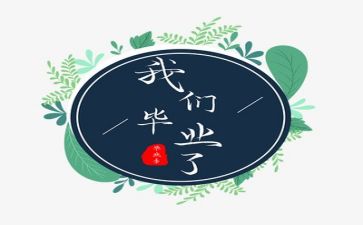 毕业生实习的心得体会精选5篇