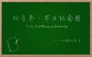毕业生总结及自我鉴定优秀8篇