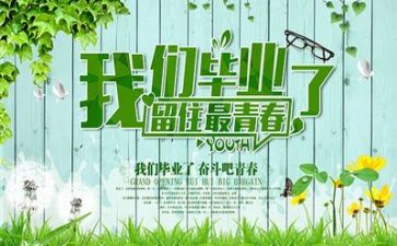毕业生总结及自我鉴定通用8篇