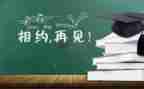 毕业鉴定表自我鉴定300字通用7篇