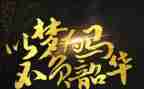 不负韶华励志演讲稿6篇