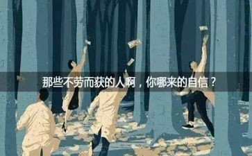 不劳而获的作文6篇