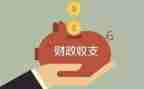 财政所工作心得6篇