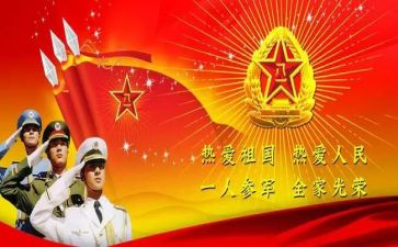 参军入伍申请书7篇