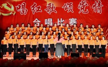 唱红歌的活动方案7篇