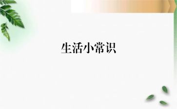 幼儿园安全常识教案6篇
