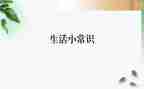 幼儿园安全常识教案6篇